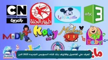 تعرف على تفاصيل وظائف بنك قناة السويس الجديدة 2025 الآن